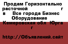 Продам Горизонтально-расточной Skoda W250H, 1982 г.в. - Все города Бизнес » Оборудование   . Кемеровская обл.,Юрга г.